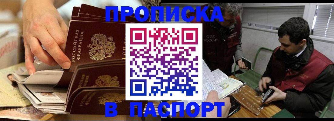 прописка для кредита в Исилькуле